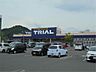 周辺：SUPER CENTER TRIAL（スーパーセンタートライアル） 彦根松原店（1030m）