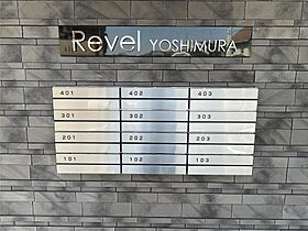 Revel吉村 301 ｜ 宮崎県宮崎市吉村町西田甲689番3（賃貸マンション1LDK・3階・40.50㎡） その21