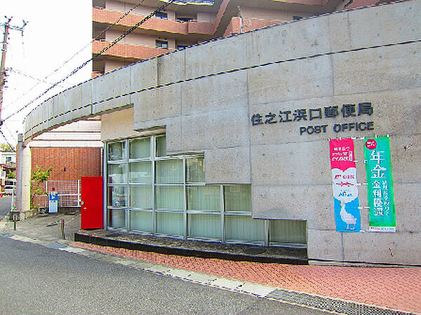 画像21:住之江浜口郵便局（206m）