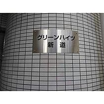 愛知県名古屋市西区新道１丁目（賃貸マンション1K・4階・28.80㎡） その8