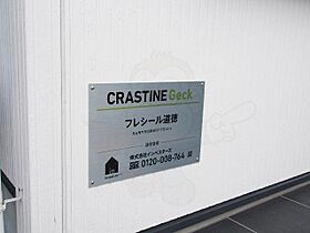 フレシール道徳  ｜ 愛知県名古屋市南区観音町９丁目44番6号（賃貸アパート1K・1階・23.38㎡） その18