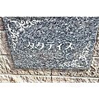 愛知県名古屋市守山区下志段味5丁目1905番：物件画像／株式会社PITTARI 賃貸住宅サービス FC名古屋セントラルパーク店