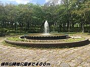 横井山緑地公園まで400m