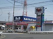 B＆Dドラッグストア富田店まで1、365ｍ