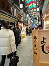 錦市場（681m）