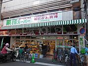 業務スーパー 四条寺町店（506m）