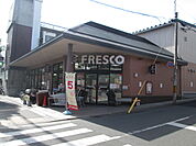FRESCO（フレスコ） 御前店（826m）