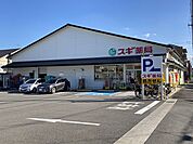 スギドラッグ 西賀茂店（1244m）