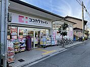 ココカラファイン出町柳店（595m）