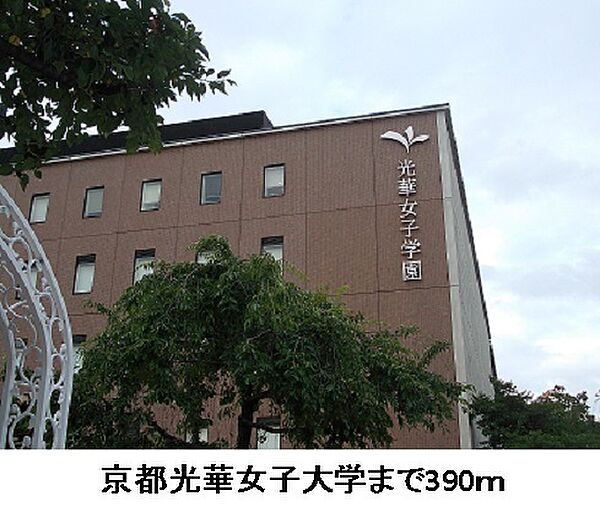 画像14:京都光華女子大学まで390m