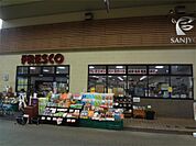 FRESCO（フレスコ） 三条店（345m）