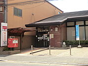 京都山田郵便局（50m）