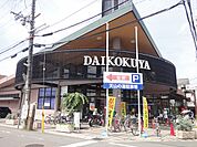 DAIKOKUYA 嵯峨野店（356m）