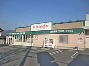 キリン堂 新丸太町店（500m）