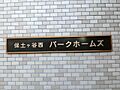館銘板です。