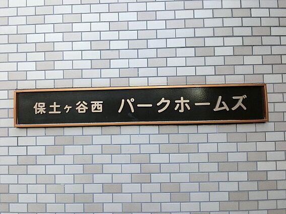 館銘板です。