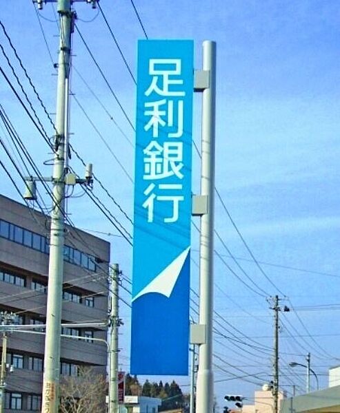 画像29:足利銀行栃木西支店 2094m
