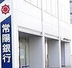 常陽銀行小山東支店 415m