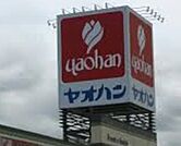 ヤオハン 347m