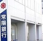 常陽銀行協和支店 1111m