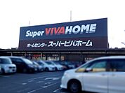 スーパービバホーム小山店 1838m