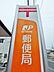 周辺：石橋郵便局 231m