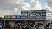 業務スーパー畠田店まで450m