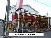 まねき屋まで670m