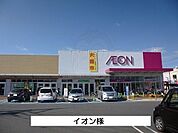 イオン様まで1300m
