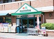 マルエツ/二子玉川店 徒歩5分。 350m