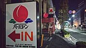 バーミヤン/武蔵小杉店 徒歩8分。 590m