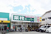 業務スーパー登戸店 徒歩5分。 350m