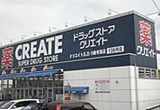 クリエイトS・D/川崎有馬店 徒歩6分。 450m