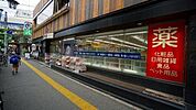 灰吹屋薬局高津西口店 762m