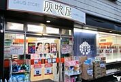 ハイフキヤドラッグ高津西口店 徒歩2分。 150m