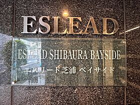 エスリード芝浦ベイサイド 1001 ｜ 東京都港区海岸３丁目8-17（賃貸マンション2LDK・10階・51.68㎡） その26