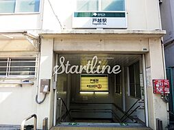 戸越駅(都営地下鉄 浅草線) 80m