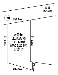 川西市花屋敷1丁目　A号地　建築条件無土地