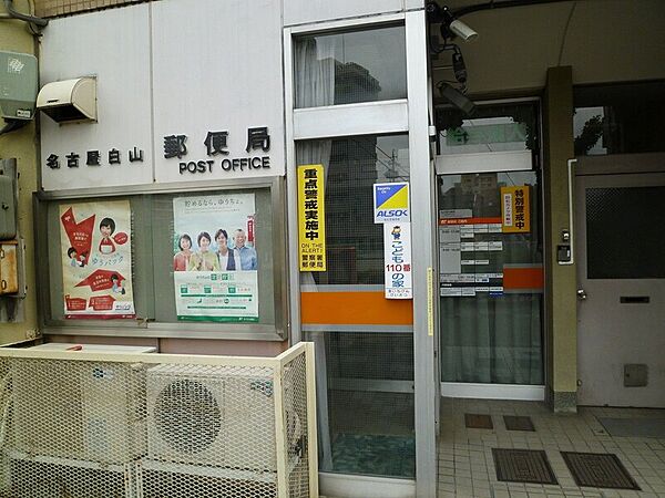 画像21:名古屋白山郵便局 251m