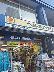 ヘルスバンク鶴舞店 470m