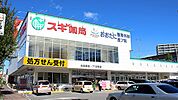 スギ薬局内田橋店 335m