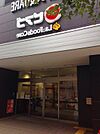 ピアゴラフーズコア今池店 87m