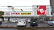 スギドラッグ清水口店 618m