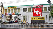 スギ薬局本陣店 123m