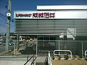 成城石井石川橋店 674m