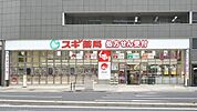スギ薬局名駅北店 185m