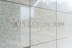 【アトラスブランズタワー三河島】