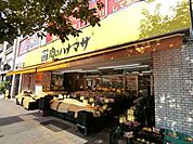 肉のハナマサ千束店 徒歩7分。 560m