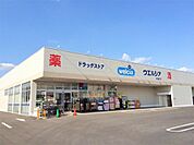 ウエルシア 太田尾島店（702m）