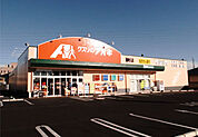 クスリのアオキ 藤阿久店（1195m）